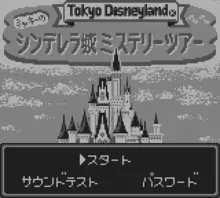 Image n° 1 - screenshots  : Mickey Mouse - Tokyo Disneyland